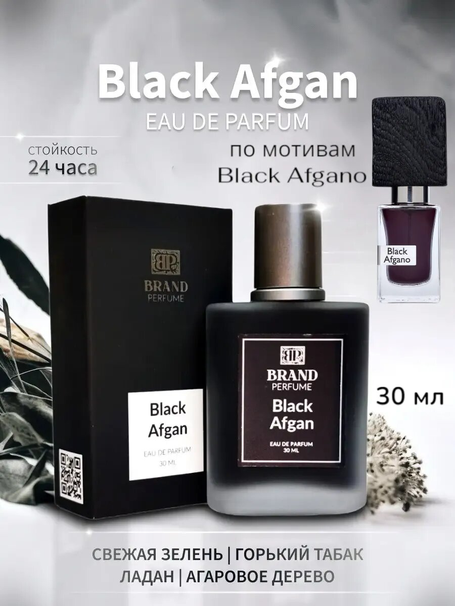 Парфюмерная вода Brand Perfume "Black Afgan", фужерная, мужская, 30 мл