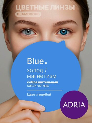 Изображение товара Цветные линзы ADRIA Glamorous, Blue, квартальные, -3.50, 2 шт