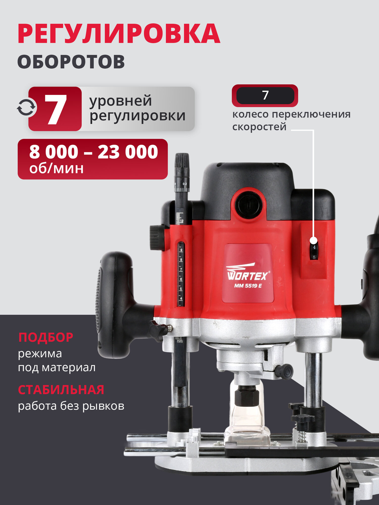 Фрезер по дереву вертикальный WORTEX MM 5519 E (MM5519E00019) — фото 1