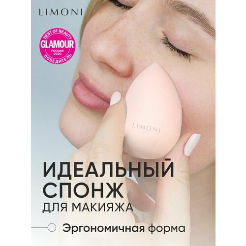 фото Limoni blender makeup sponge для макияжа beige