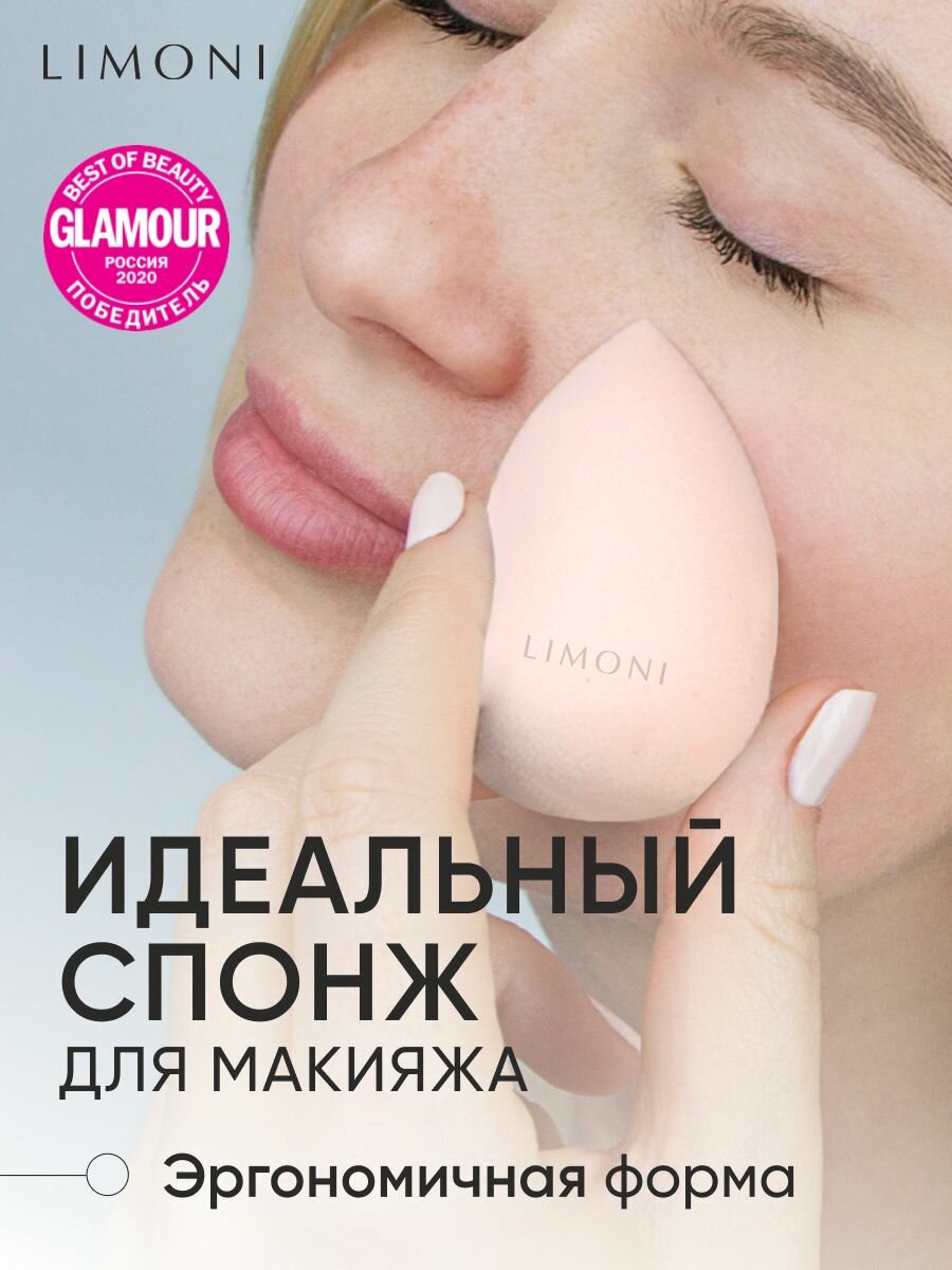 LIMONI Спонж для макияжа, тонального крема и пудры бежевый, Blender Makeup Sponge