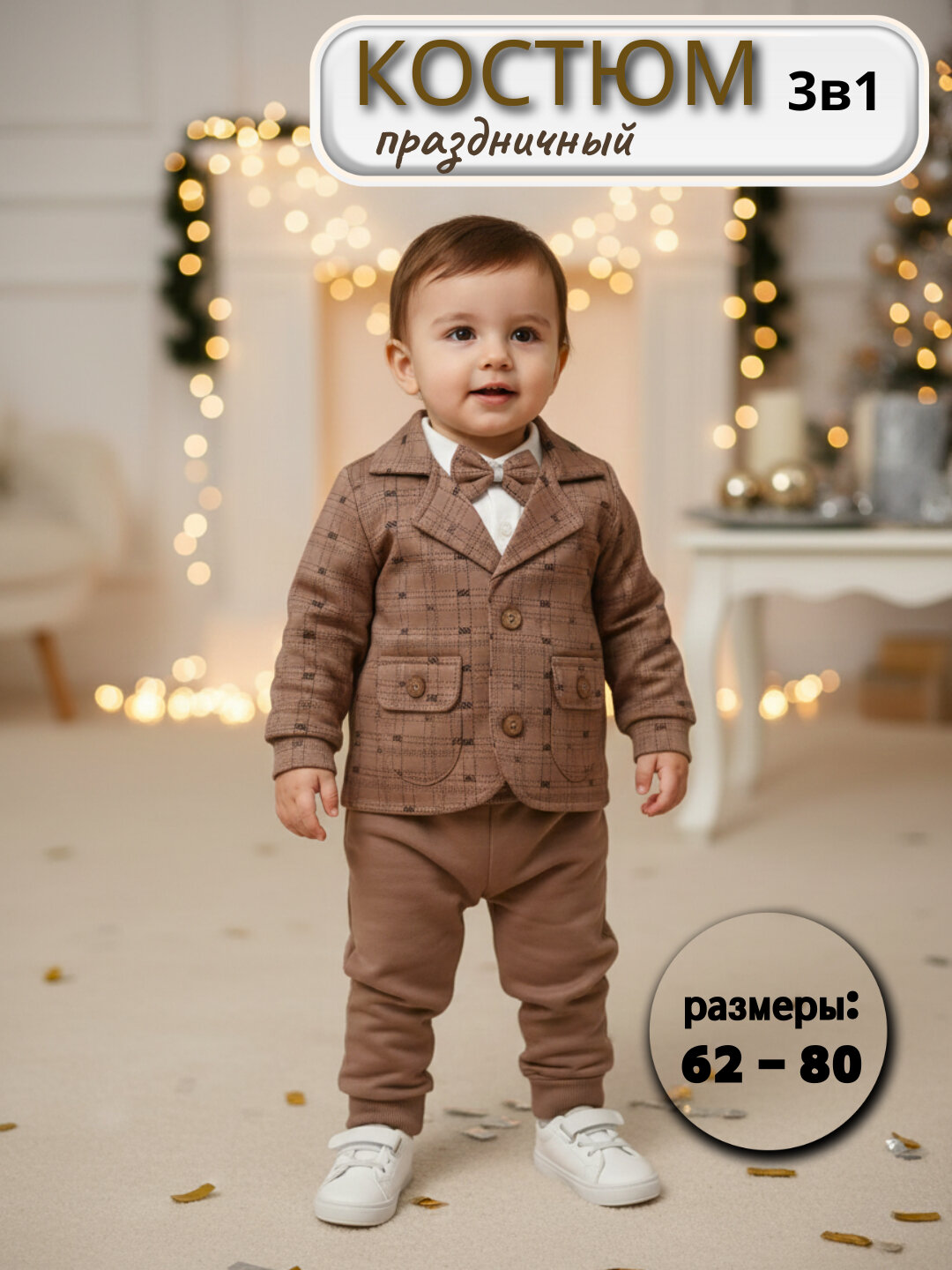 Комплект одежды