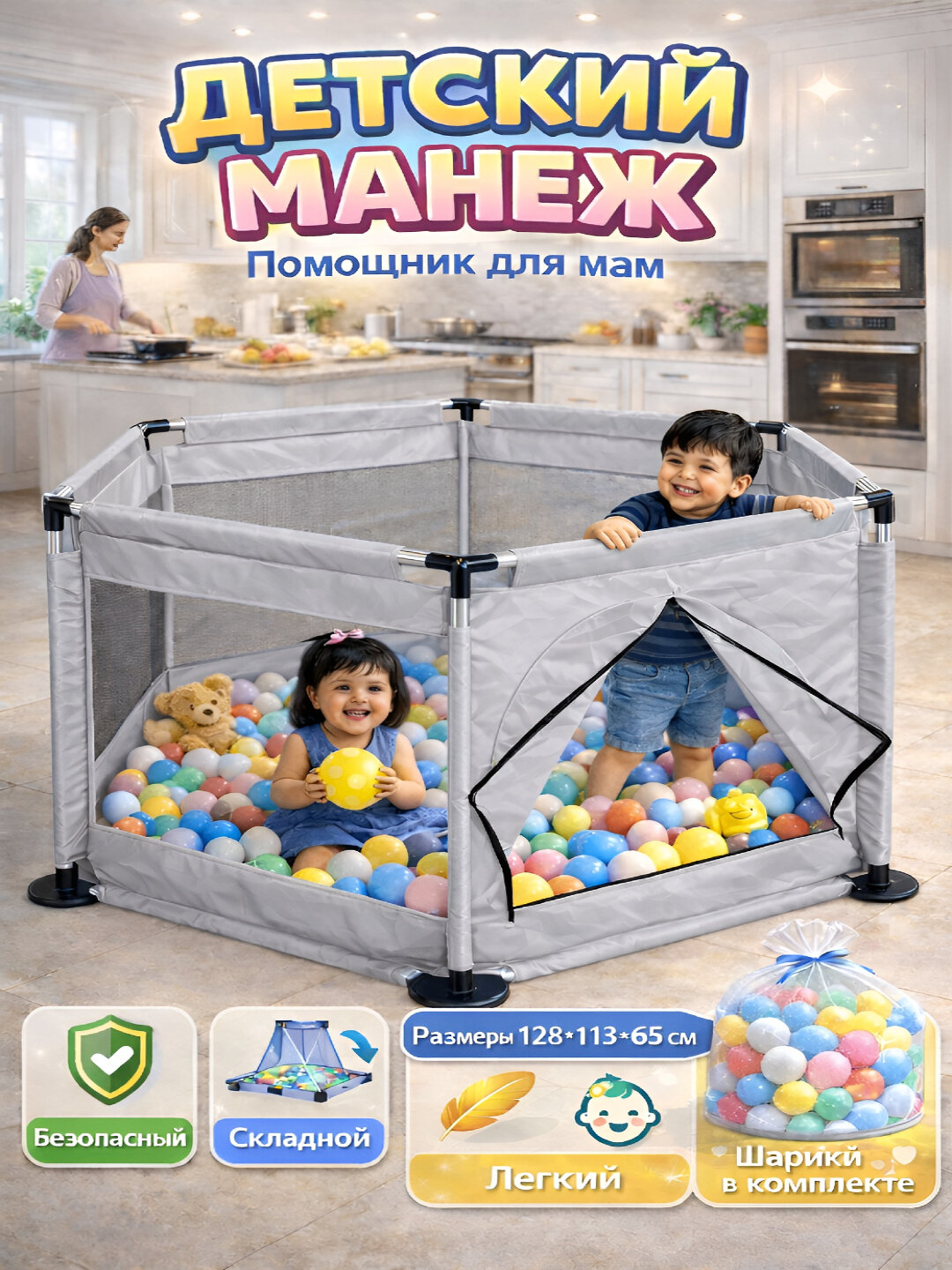 Детский манеж складной, игровой