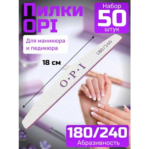 фото Пилки для ногтей 180 240 грит набор 50 шт opi