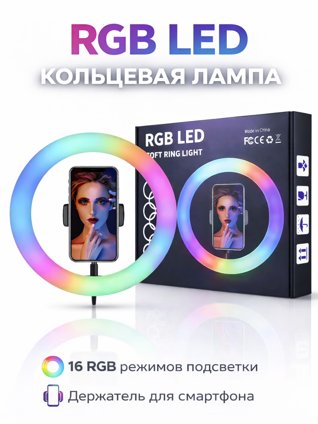 Селфи лампа, кольцевая, RGB, LED, 30 см, 7 цветы