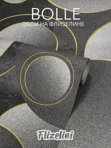 Изображение товара Обои виниловые на флизелине, антивандальные, круги темно-серые, метровые, Bolle (Flizelini, 2084-23)