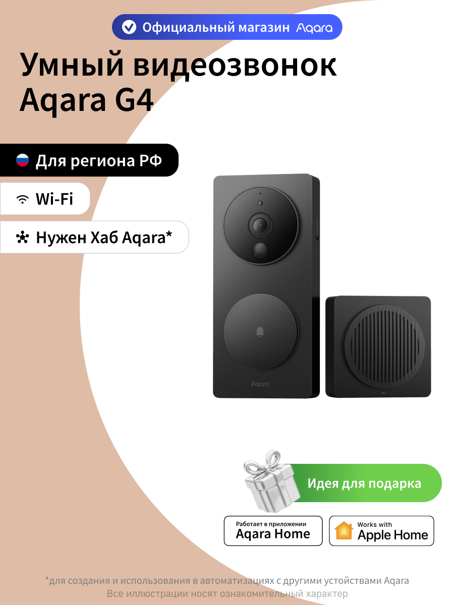 Умный видеозвонок Aqara G4 SVD-KIT1, распознаёт лица, черный