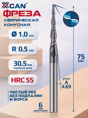 Изображение товара Фреза спиральная двухзаходная конусная сферическая XCAN R0.5х30.5хD6х75 мм, Фреза конусная сферическая по дереву