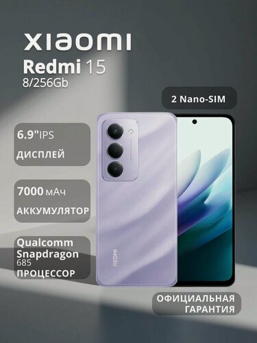 Изображение товара Смартфон Xiaomi Redmi 15 8/256Gb Sandy Purple 25062RN2DY