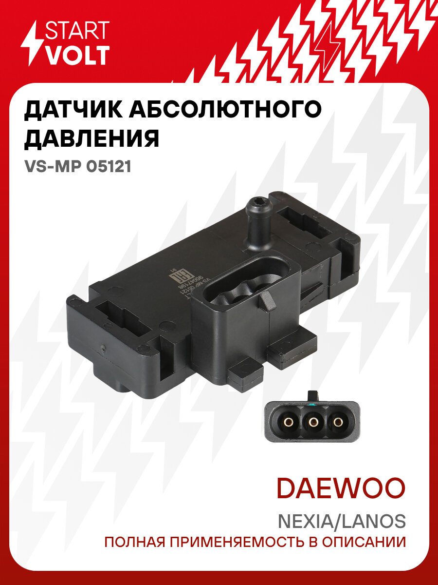 Датчик абсолютного давления для автомобилей Daewoo Nexia (94-)/Lanos (97-) 1.5i старого образца VS-MP 05121 StartVolt