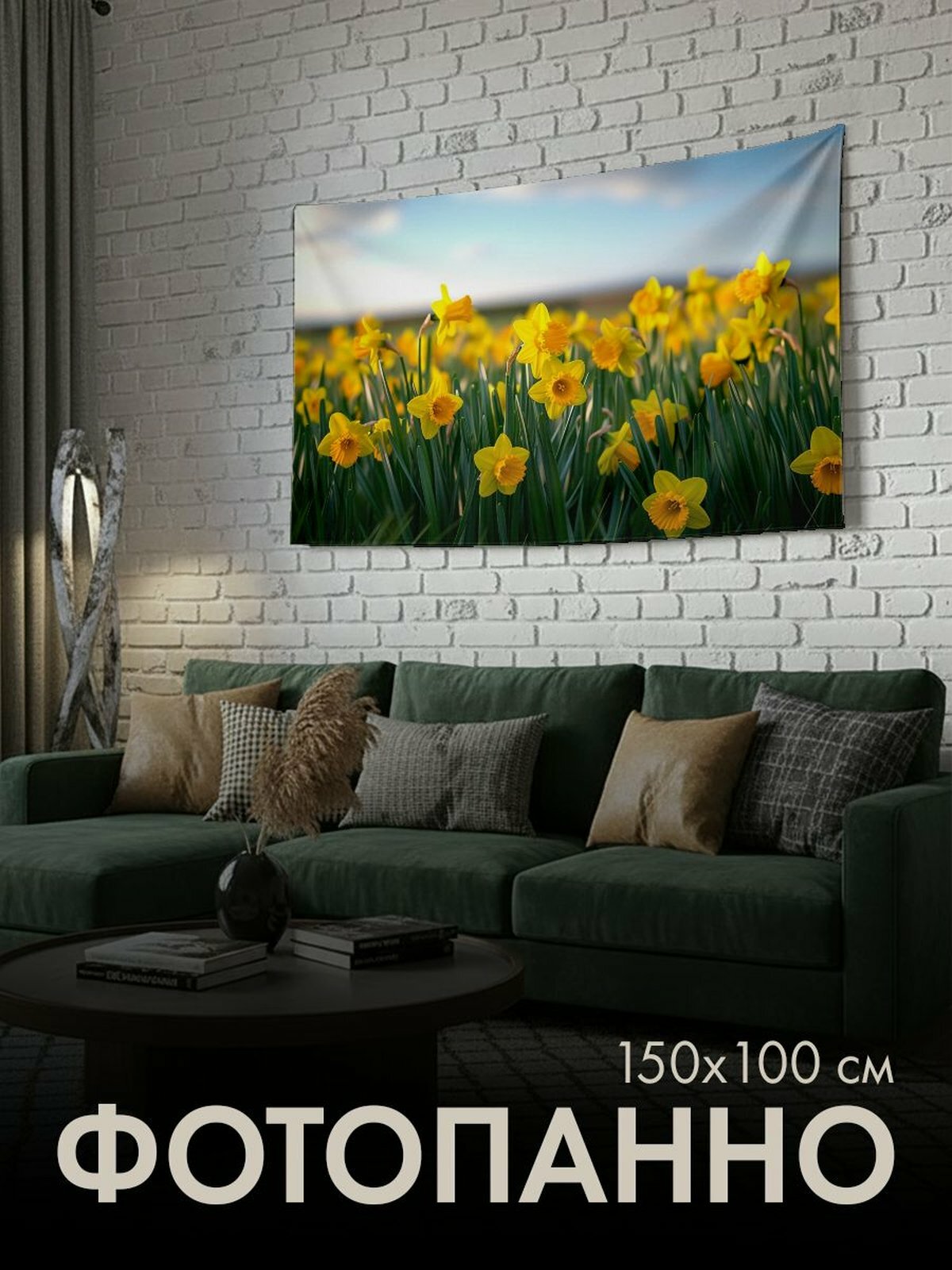 Панно тканевое PrintyFull / 150x100 см / нарциссы