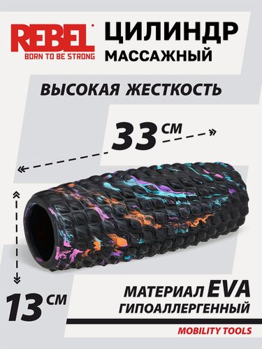 Изображение товара Цилиндр массажный профессиональный 33 х 13 см REBEL R-VMR-3313