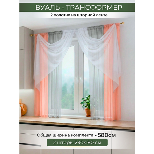 фото Шторы для кухни короткие тюль вуаль виольга "радуга" 580*180см коралловый/серый домтекс35