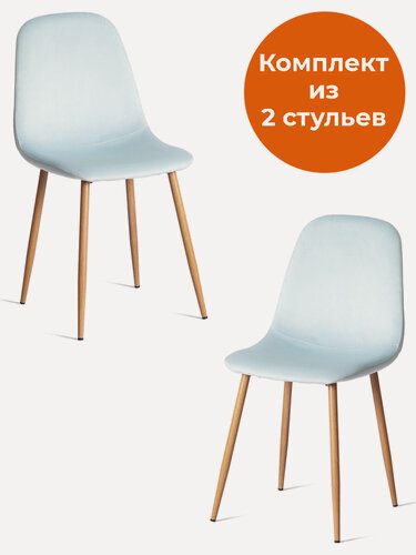 Изображение товара Комплект стульев для кухни TetChair, 2 шт, аквамарин, ножки натурального цвета