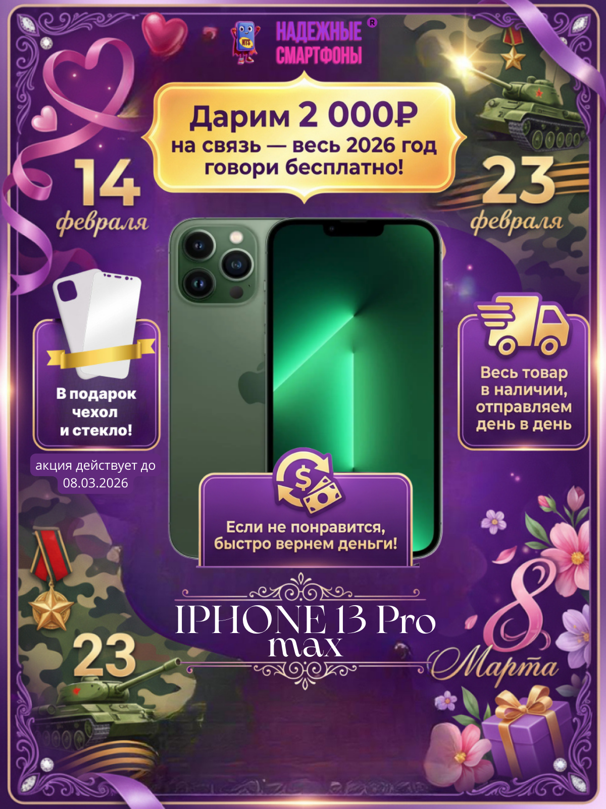 Смартфон Apple iPhone 13 Pro Max 128 ГБ, NFC, экран 6.7, зеленый, nano SIM