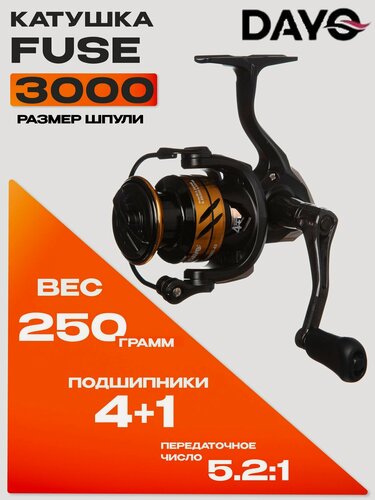 Изображение товара Катушка DAYO FUSE 3000