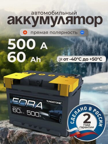 Изображение товара Аккумулятор автомобильный 60Ач 500А прямая полярность