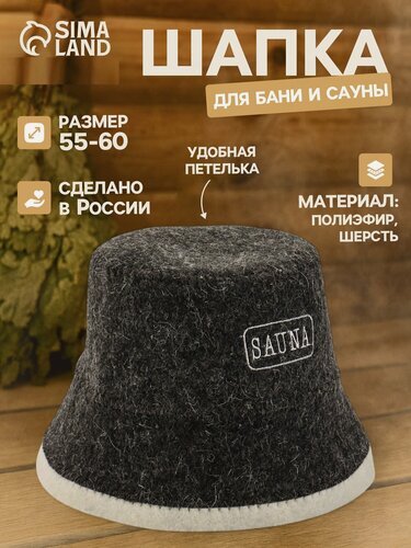 Изображение товара Шапка для бани и сауны «Панама», полиэфир 70%, шерсть 30%, размер 55-60