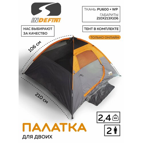 Палатка туристическая / палатка 2 местная 213х213х106 / 3017WDT