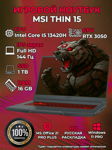 Изображение товара Ноутбук MSI Thin B13UC 15.6" IPS FHD 144Гц/ Core i5-13420H/ 16GB/ 1TB/ RTX 3050/ Win 11 Pro+MS Office/ Русский язык