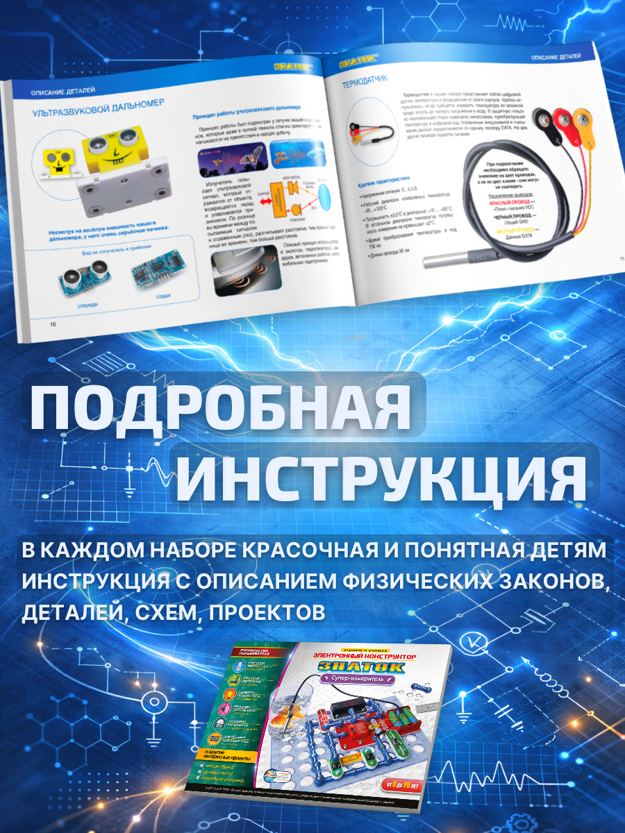 Электронный конструктор знаток "Супер-измеритель", схемотехника, для детей 8-16 лет — фото 1