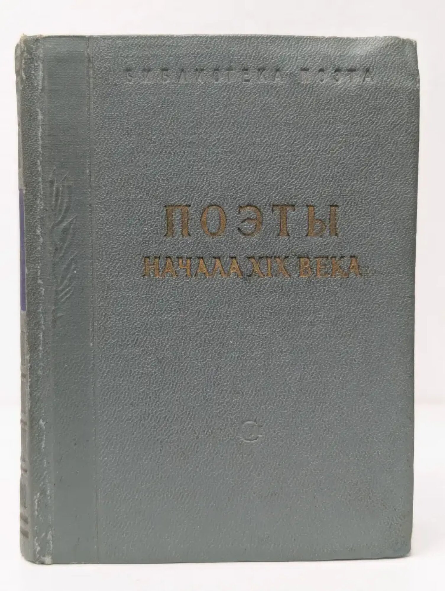 Книга жизни. Новый Завет 1992