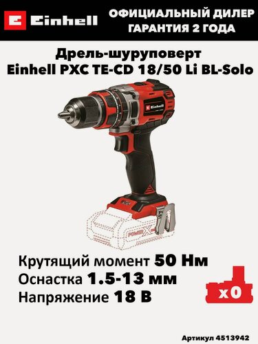 Изображение товара Дрель-шуруповёрт аккумуляторная ударная Einhell PXC TE-CD 18/50 Li-i BL-Solo