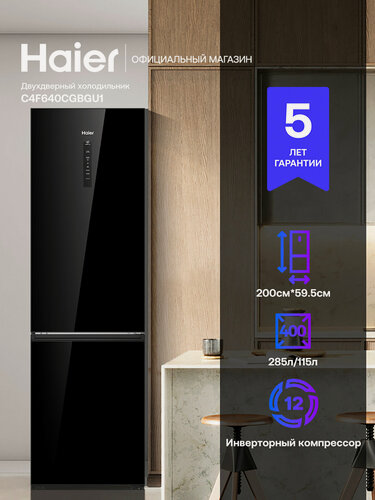 Изображение товара Двухкамерный холодильник Haier C4F640CGBGU1, черный, инверторный