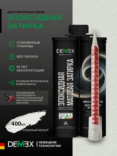 Изображение товара Затирка эпоксидная двухкомпонентная матовая Demex (400гр) 301 снежный белый