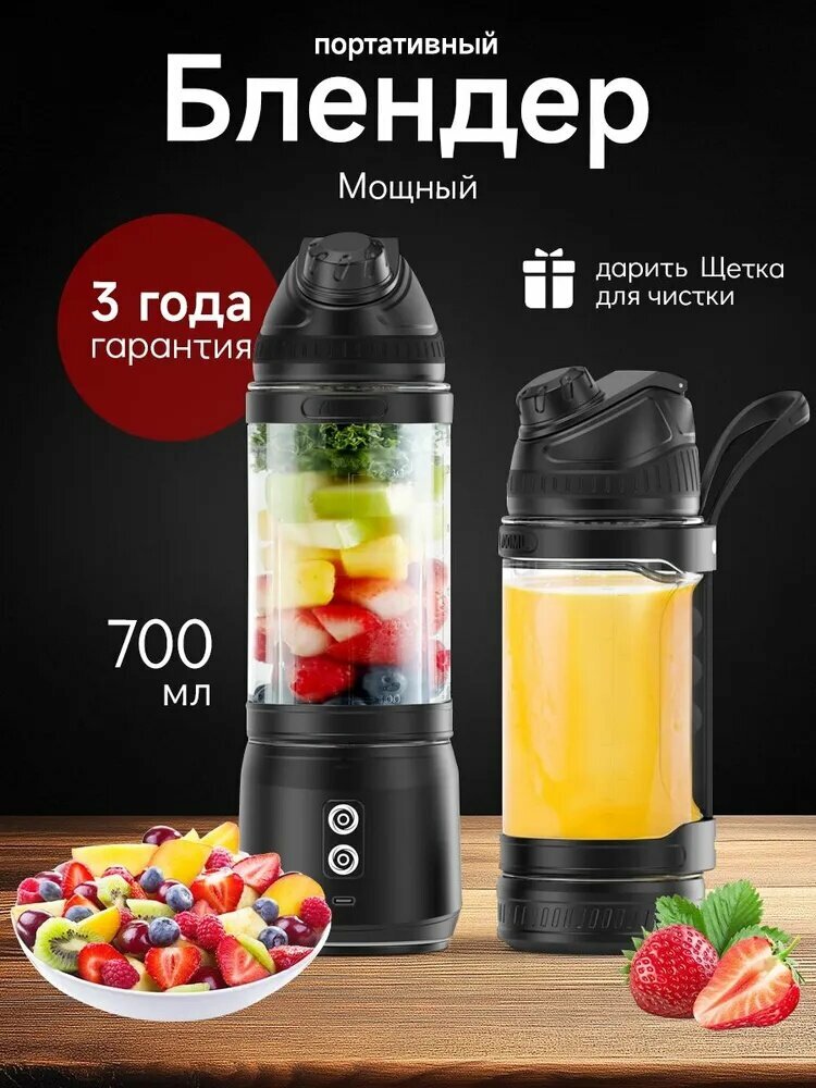 Блендер для смузи портативный мощный