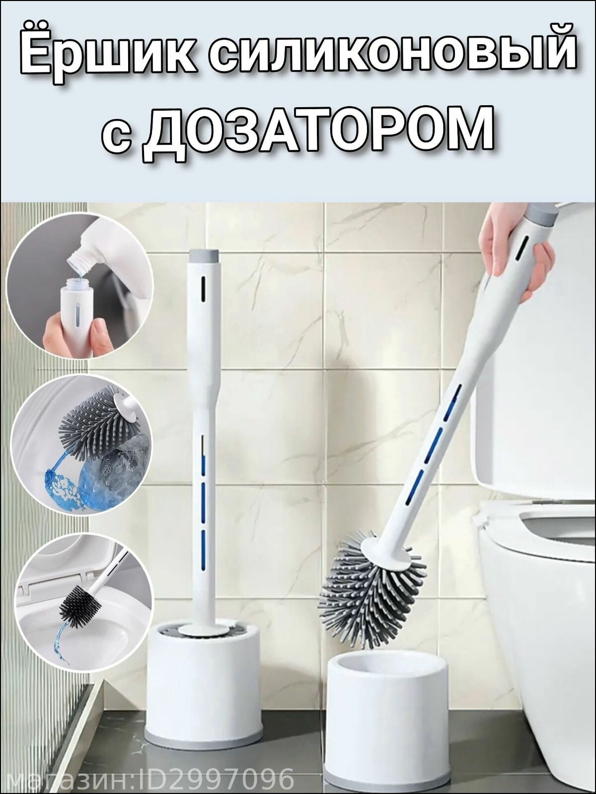 Силиконовый ерш с дозатором, бестселлер для унитаза