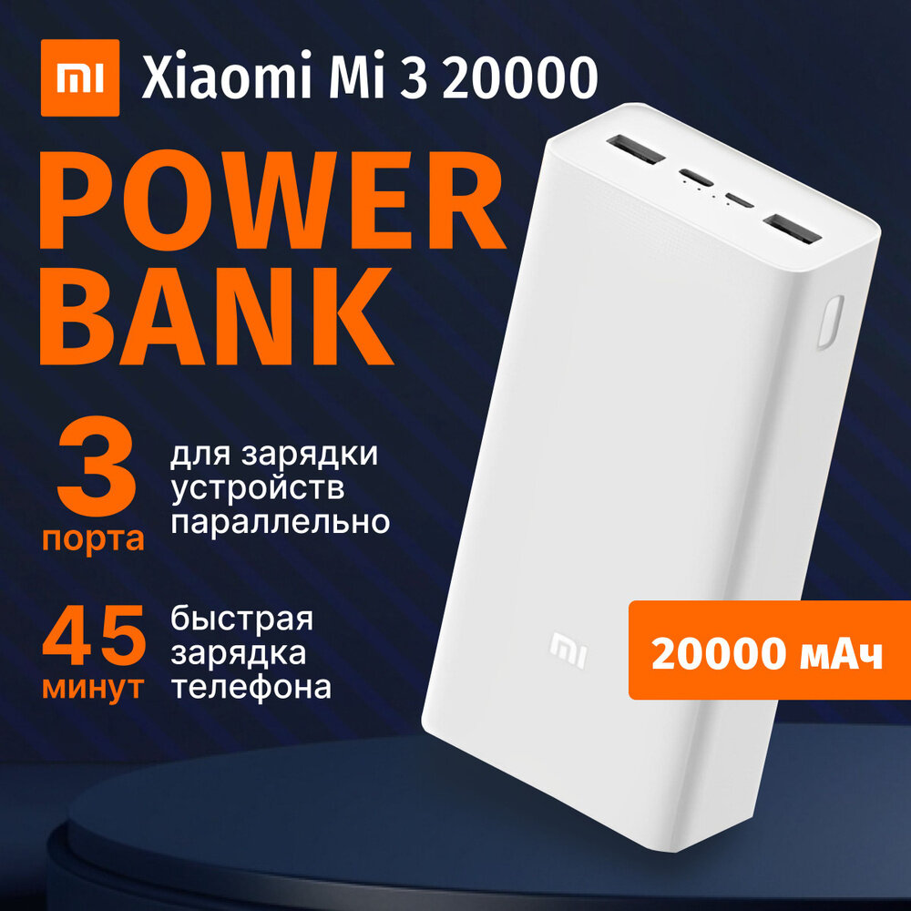 Power Bank Xiaomi Mi 50W 20000 mAh, быстрая зарядка Type-C, внешний аккумулятор для ноутбука и телефона, 3 порта
