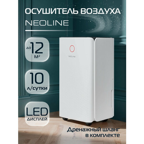 Осушитель воздуха NEOLINE NDL-10L