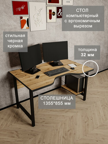 Изображение товара Я01-08.2-01 Стол компьютерный письменный Лофт игровой офисный рабочий, 1350.5*850.5*766.5 мм, ЛДСП Дуб Вотан, м. к. черный LOFT