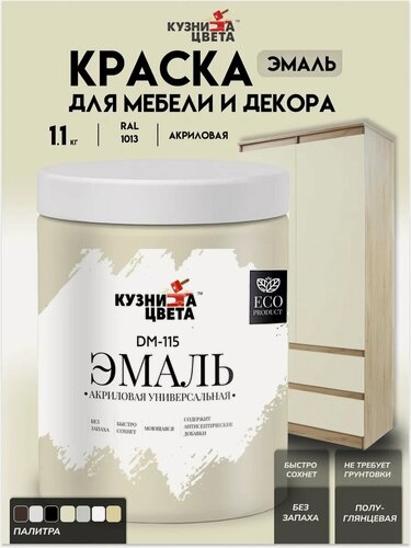 Изображение товара Краска для мебели и декора 1.1 кг слоновая кость