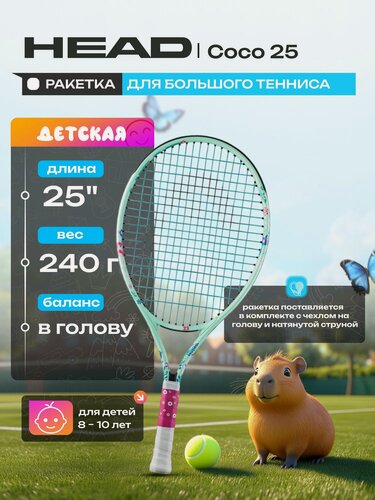 Изображение товара Ракетка для большого тенниса детская HEAD Coco 25 (8-10 лет) Gr07 235804