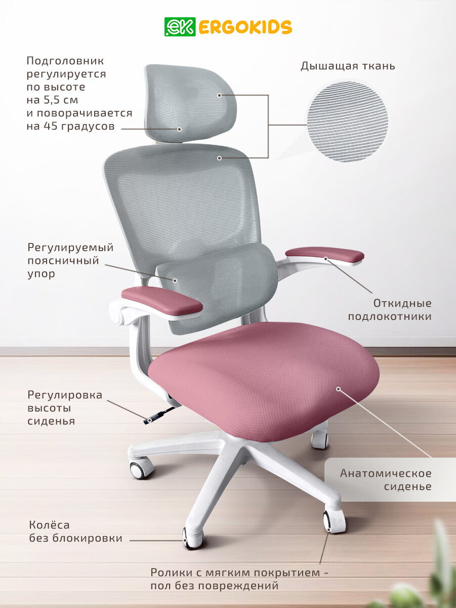 Компьютерное кресло Ergokids T-1, для школьника, растущее, розовое — фото 1