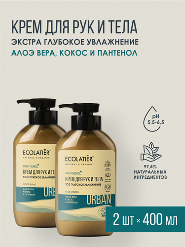 Изображение товара Крем для рук и тела SOS ECOLATIER Urban, глубокое увлажнение, с пантенолом, 2шт х 400мл