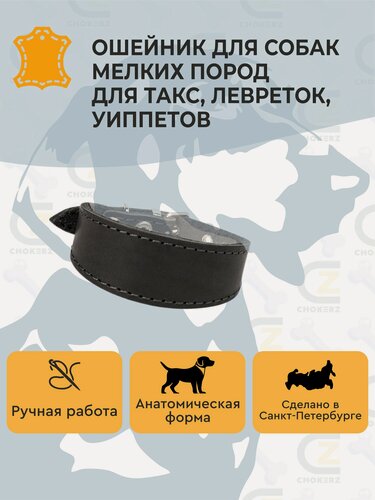 Изображение товара Ошейник-селедка черный кожаный CHOKERZ на таксу. Ширина - 40 мм. Длина - 28 см