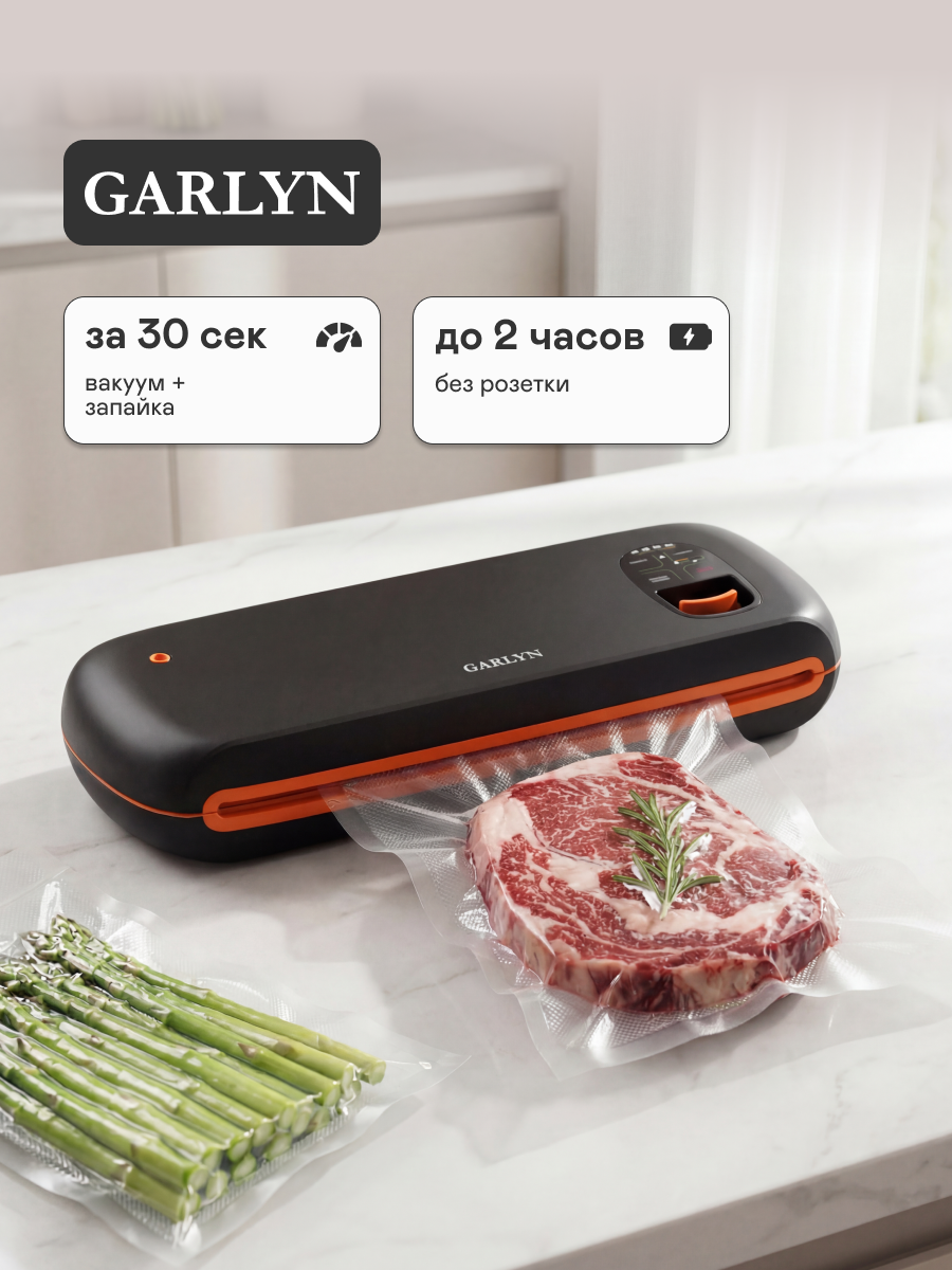 Вакууматор GARLYN V-1100 Pro Camp. Вакуумирование сухих и влажных продуктов.
