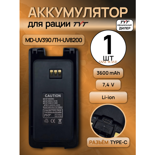 фото Аккумулятор lb-75l для раций tyt md-uv390 (3600 mah)+type-c