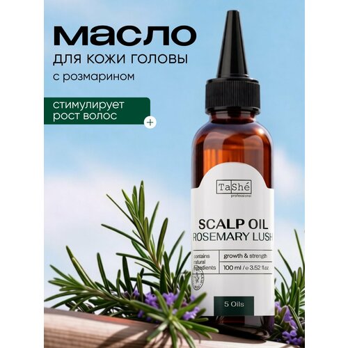 Масло для кожи головы, способствует росту здоровых волос ROSEMARY LUSH