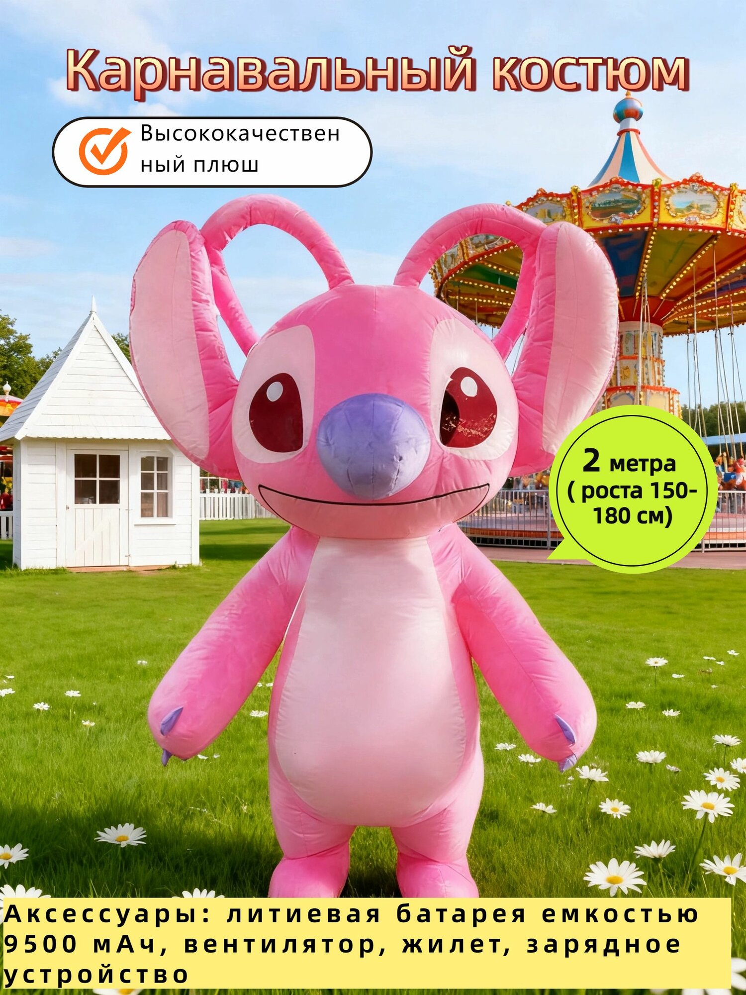 Карнавальный костюм надувной куклы Stitch длиной 2 метра, карнавальный реквизит из пуха, 2 метра розового цвета
