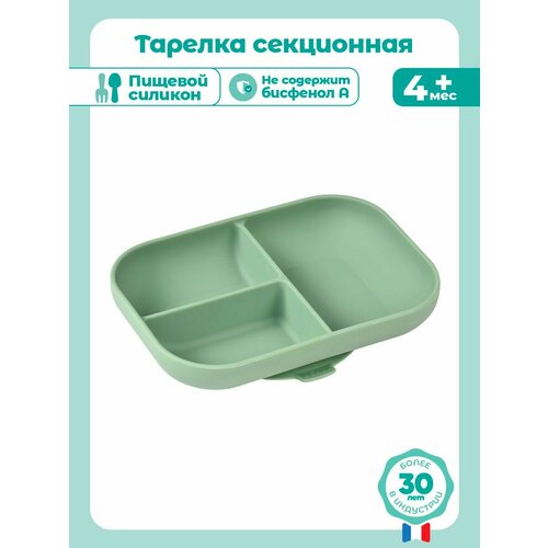 Тарелка на присоске детская Beaba, секционная силиконовая тарелка с разделителями, для кормления и прикорма малышей