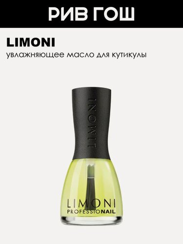 Изображение товара Уход за кутикулой Moisturizing Oil Увлажняющее масло 15 мл
