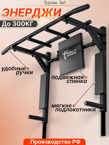 Изображение товара Турник настенный 3 в 1 брусья пресс тренажер для спорта дома, усиленный Турник энерджи черный с черными ручками