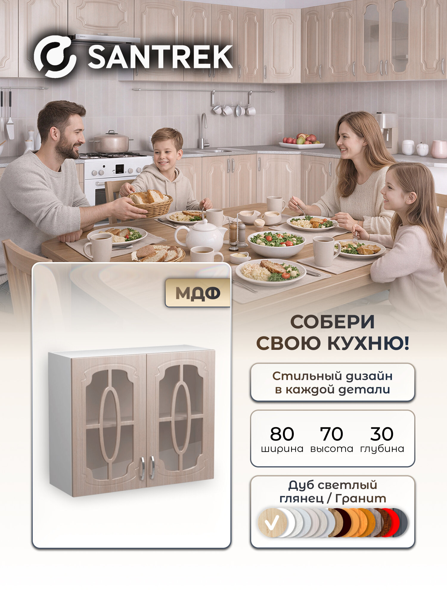 Кухонный гарнитур шкаф навесной для посуды с о стеклом фасад МДФ 80 дуб светлый