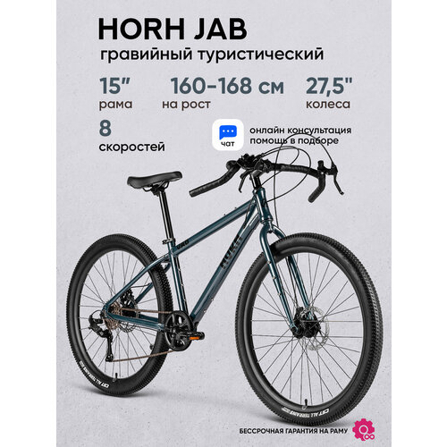 Велосипед гравийный HORH JAB JRMD 7.0 27,5