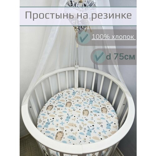 фото Простынь на резинке на круглый матрас "ежики друзья" 75*75 см, 100% хлопок.