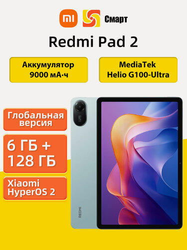 Изображение товара Xiaomi Планшет Redmi Pad 2 Глобальная версия 11" 6ГБ/128 ГБ, Зелёный